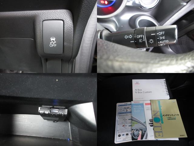 Ｎ－ＢＯＸカスタム Ｇ・Ｌパッケージ　地デジメモリーナビ　片側パワースライドドア　スマートキー　プッシュスタート　ＨＩＤヘッドライト　フォグランプ　オートライト　ＥＴＣ　オートエアコン　アイドリングストップ（33枚目）