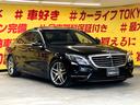 Ｓクラス Ｓ４００ハイブリッド　ＴＫ１８９７純正ナビ　地デジフルセグＴＶ　ＣＤ　ＤＶＤ　ＢＴ　ＥＴＣ　アラウンドビューモニター　パノラマサンルーフ　クリアランスソナー　フットトランクオープナー　純正１９インチＡＷ　車検２年付（7枚目）