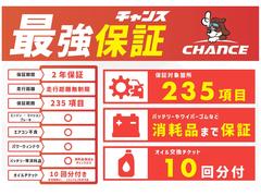 ☆☆２年間の最強保証☆走行距離無制限です♪チャンス故障項目はなんと、、、２３５項目以上！さらに他社では保証範囲ではない消耗品も保証対象です！※詳しくはスタッフまで☆☆ 6