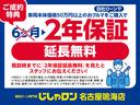 通常6ヵ月保証をご成約時に2年保証に延長「2年保証に延長を見た」と担当スタッフにお伝えください。