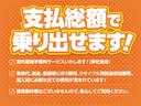 支払い総額に偽りはございません！安心の明朗会計。税金も車検代も登録代もすべて総額に含まれてます！