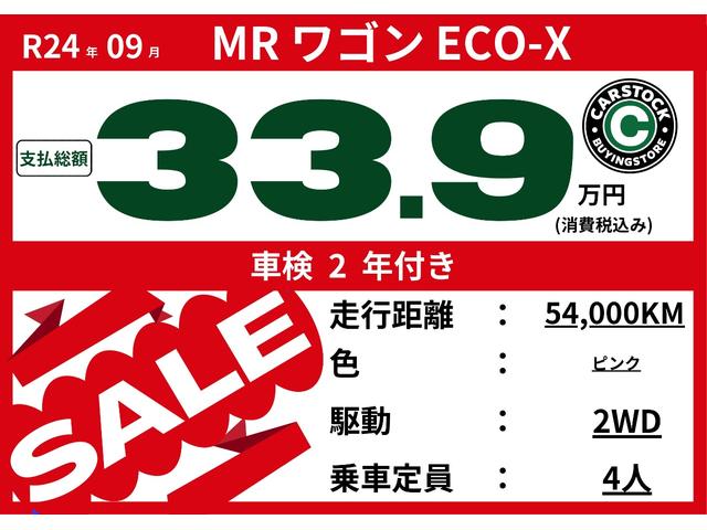 MRワゴン ECO-X(3枚目)