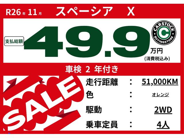 スペーシア Ｘ（3枚目）