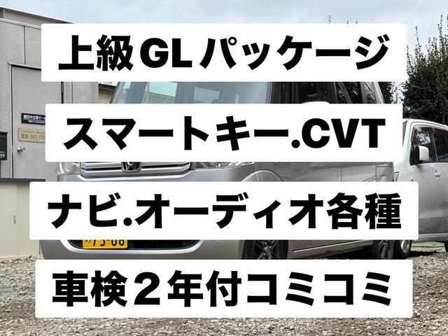 Ｎ－ＢＯＸ Ｇ・Ｌパッケージ　スマートキー、ナビ、オーディオ、バックカメラ、ＥＴＣ（2枚目）