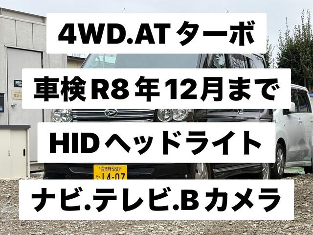 アトレーワゴン カスタムターボＲＳ　４ＷＤターボ、ナビ、テレビ、バックカメラ、キーレスキー、ＥＴＣ（2枚目）