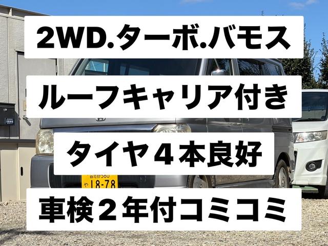 バモス ターボ 2WD、ターボ、キャリア付、キーレス、ETC(2枚目)