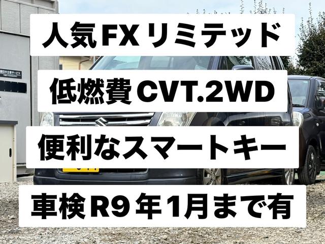 ワゴンR FXリミテッド 2WD、CVT、スマートキー(2枚目)