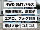 バモス Ｌ　関東使用車、４ＷＤ、５ＭＴ、タイミングベルト交換済、キーレス、エアロ（2枚目）