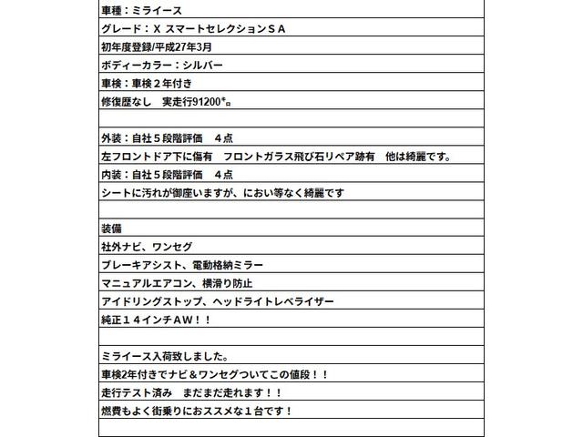 ミライース Ｘ　スマートセレクションＳＡ　車検２年付き／社外ナビ／ワンセグ／ブレーキアシスト／純正１４インチＡＷ／電格ミラー／マニュアルエアコン／ヘッドライトレベライザー／アイドリングストップ！！（18枚目）