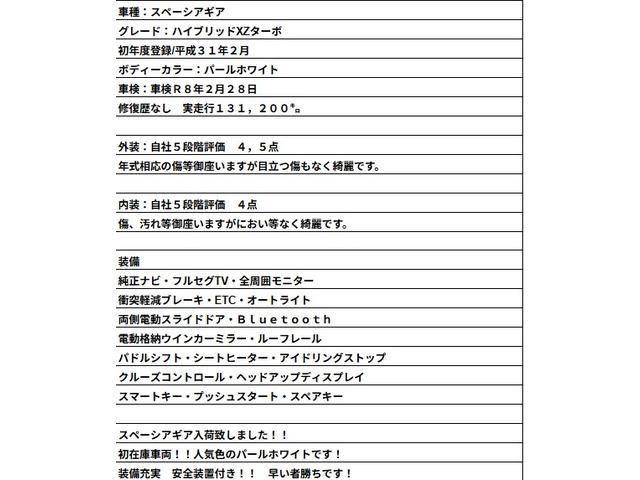 スペーシアギア ハイブリッドXZ ターボ 衝突軽減ブレーキ/純正ナビ/フルセグTV/全周囲モニター/バックモニター/ETC/ドライブレコーダー/両側電動スライドドア/Bluetooth/オートライト/スマートキー・プッシュスタート/スペアキー(9枚目)