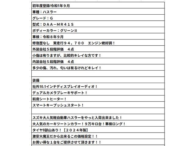 ハスラー Ｇ　車検令和８年９月・１０．１インチディスプレイオーディオ・レーンアシスト・衝突被害軽減システム・スマートキー・アイドリングストップ・電動格納ミラー・シートヒーター・ベンチシート・ＣＶＴ・盗難防止システム（10枚目）
