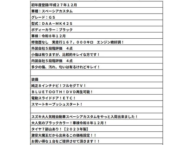 スペーシアカスタム ＧＳ　車検令和８年１２月・純正８インチナビ・フルセグＴＶ・ＢＬＵＥＴＯＯＴＨ・ＤＶＤ再生可能・電動スライドドア・ＥＴＣ・ＨＩＤヘッドライト・シートリフター（11枚目）