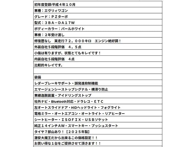 エブリイワゴン PZターボ 車検2年付き 社外ナビ/Bluetooth対応/ドラレコ/ETC/HIDライト/パーワースライドドア/セーフティサポート/シートヒーター/ISOFIX/バックソナー/USBソケット/スマートキー(10枚目)
