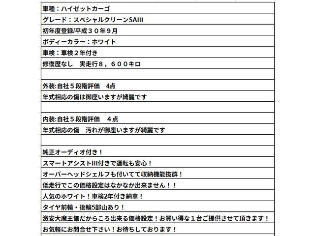 ハイゼットカーゴ スペシャルクリーンＳＡＩＩＩ　車検２年付き・走行距離８，０００キロ台・スマートアシストＩＩＩ・純正オーディオ・エアコン・パワーステアリング・エアバッグ（10枚目）
