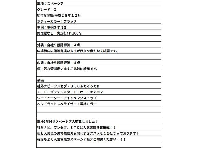 スペーシア Ｇ　車検２年付き／社外ナビ／ワンセグ／Ｂｌｕｅｔｏｏｔｈ／ＥＴＣ／プッシュスタート／オートエアコン／シートヒーター／アイドリングストップ／ヘッドライトレベライザー／電格ミラー！！（19枚目）