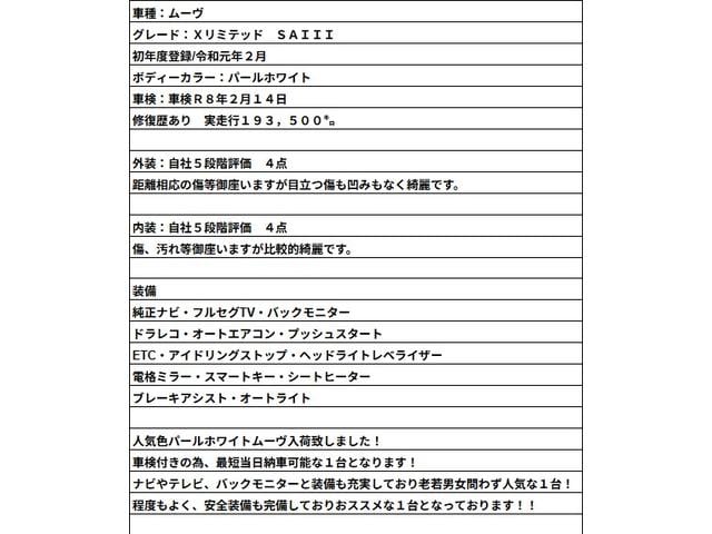 ムーヴ Xリミテッド SAIII 車検R8年2月/純正ナビ/フルセグ/バックモニター/ドラレコ/ETC/シートヒーター/ブレーキアシスト/オートマチックハイビーム/オートライト/プッシュスタート/オートエアコン!!(19枚目)
