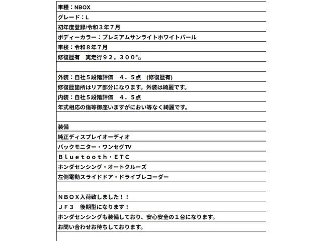 Ｎ－ＢＯＸ Ｌ　純正ＤＰオーディオ／ワンセグＴＶ／バックモニター／Ｂｌｕｅｔｏｏｔｈ／ＥＴＣ／ドライブレコーダー／ホンダセンシング／コーナーセンサー／左側電動スライドドア／オートライト／スマートキー・プッシュスタート（10枚目）