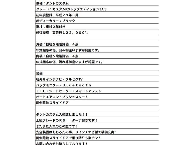タント カスタムRS トップエディションSAIII 車検2年付き/社外8インチナビ/フルセグTV/バックモニター/Bluetooth/シートヒーター/両側電動スライドドア/ETC/スマートアシスト/オートライト/スマートキー・プッシュスタート(10枚目)