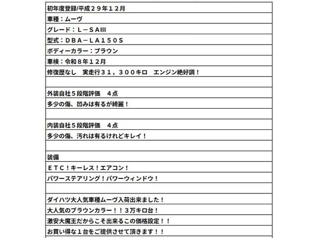 ムーヴ Ｌ　ＳＡＩＩＩ　車検令和８年１２月・ＥＴＣ・キーレス・エアコン・パワーステアリング・パワーウィンドウ・エアバッグ（10枚目）