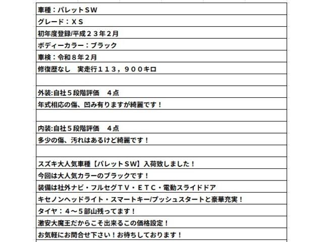 パレットＳＷ ＸＳ　車検Ｒ８年２月／社外ナビ／ＴＶ／ＥＴＣ／ＨＩＤヘッドライト／フォグランプ／片側電動スライドドア／プッシュスタート／オートエアコン／オートライト／電格サイドミラー／純正ＡＷ１４インチ！！（19枚目）