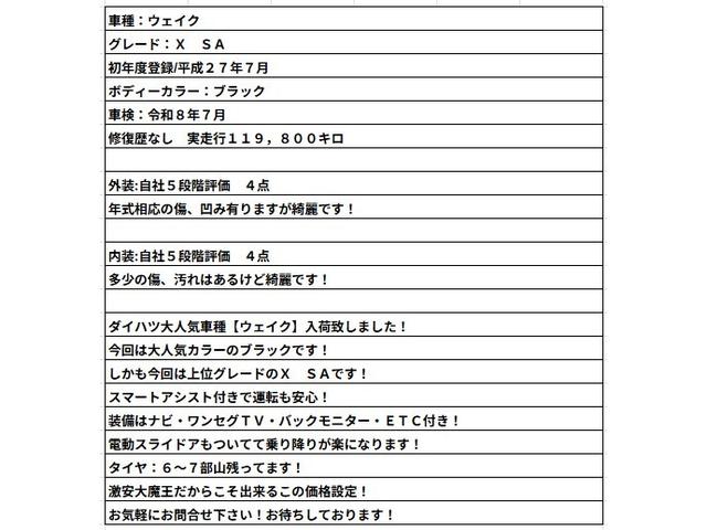ウェイク X SA 車検令和8年7月・社外ナビ・TV・バックモニター・BLUETOOTH・ETC・電動スライドドア・LEDヘッドライト(10枚目)