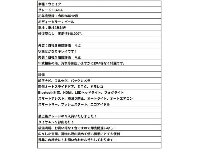 ウェイク G SA 令和9年12月/純正ナビ/フルセグTV/バックモニター/Bluetooth/両側電動スライドドア/ブレーキアシスト/プッシュスタート/ETC/ドラレコ/LEDヘッドライト/フォグライト!!(19枚目)