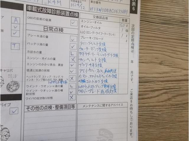 カングー １．６　買取直販　走行６．４万キロ　ルージュビフ　ノワールカスタム　タイベル・ＷＰ交換済　マルチルーフレール　ディスプレイオーディオ　Ｂカメラ　ＥＴＣ　点検記録簿　キーレス　ムーンアイズリムカバー　フォグ（61枚目）