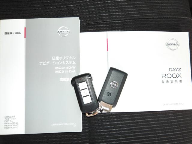 デイズルークス ハイウェイスター X Gパッケージ 車検2年付き 両側電動スライドドア ブレーキサポート 横滑り防止 ナビ Bluetooth フルセグTV 全周囲カメラ スマートキー プッシュスタート(69枚目)