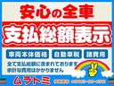 安心の全車総額表記♪分かりやすくて選びやすい♪その他オプションなども御座いますのでスタッフにお気軽にご質問下さい。
