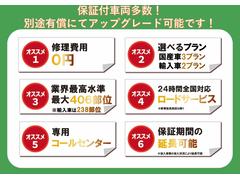 保証付き車両を多数ご用意しておりますが、別途有償にてより充実した内容の保証にご加入も可能です。もちろん保証を使う事のない様に認証工場・各ディーラーとも提携し納車前の点検整備を実施しております。 2