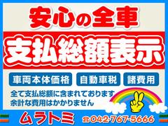 神奈川県内に３店舗　高品質＆ロープライス車専門店　支払総額にも自信有り！！　ムラトミ本店の連絡先は０４２−７６７−５６６６まで 2