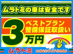 神奈川県内に３店舗　高品質＆ロープライス車専門店　支払総額にも自信有り！！　ムラトミ本店の連絡先は０４２−７６７−５６６６まで 2