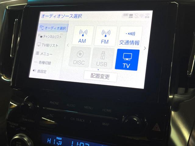 アルファード 2.5S 禁煙車 サンルーフ 9型ナビフルセグ 両側パワスラ 衝突軽減装置 レーダークルーズ オートハイビーム クリアランスソナー DVDキッド レーンキープ バックカメラ LEDヘッド&フォグ ETC(41枚目)