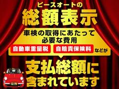 当社は自動車税リサイクル料すべて支払総額の金額に含まれています！※相模・湘南ナンバー以外は登録手数料はかかりますのでご了承ください。 2
