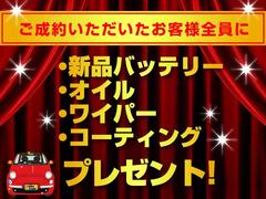 当社は全車オイル交換バッテリーワイパー交換無料サービスを徹底しています！※現状販売車は除きます。安い車だからと、手を抜きません！お客様との信頼が一番大切なんです！！ 3