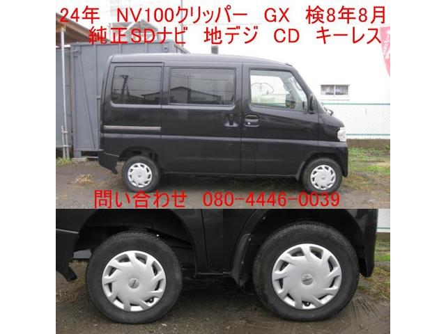 ＮＶ１００クリッパーバン ＧＸ　検８年８月　純正ＳＤナビ　ワンセグ　ＣＤ　キーレス（2枚目）
