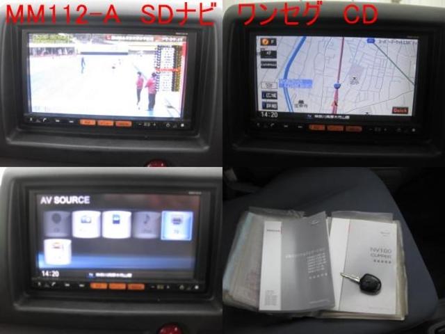 ＮＶ１００クリッパーバン ＧＸ　検８年８月　純正ＳＤナビ　ワンセグ　ＣＤ　キーレス（7枚目）