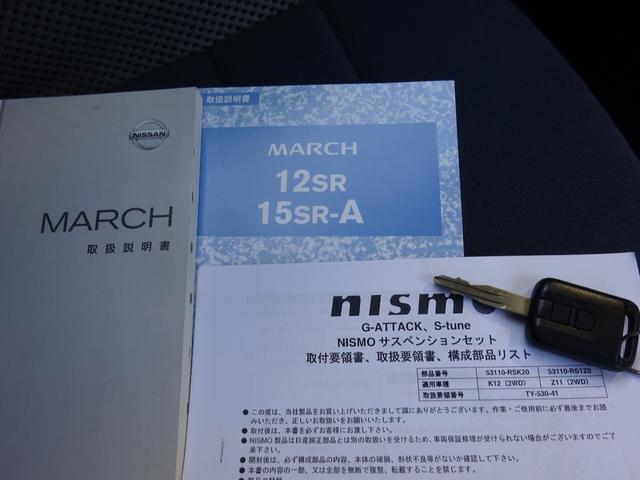 １２ＳＲ　平成１７年式　走行１１３６００キロ　タイミングチェーン　修復歴無し　５速ＭＴ　キーレス　オートエアコン　パワステ　フル装備　ＨＩＤ　ニスモサスペンション　電動格納ミラー　プライバシーガラス　純正アルミ(39枚目)