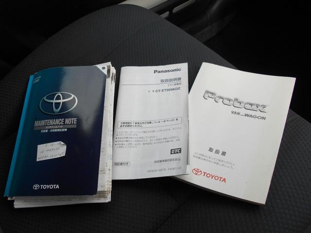 プロボックスバン ＤＸコンフォートパッケージ　保証書、取説、ＥＴＣ（18枚目）
