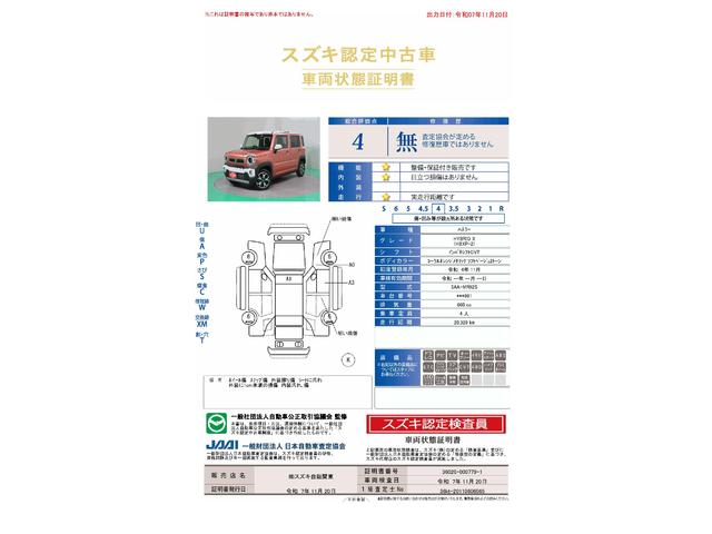車両状態評価書