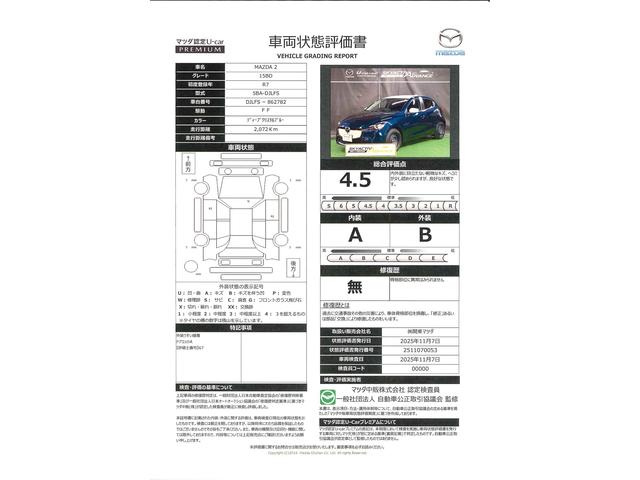 車両状態評価書