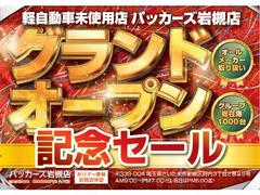 ★☆★ＷＥＢ限定★☆★　選べるご成約プレゼント！【カーナビ　ｏｒ　ＥＴＣ　ｏｒ　フロントドライブレコーダー】いずれか１点プレゼント！！ 7