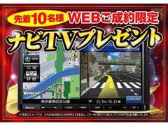 ★☆★ＷＥＢ限定★☆★　選べるご成約プレゼント！【カーナビ　ｏｒ　ＥＴＣ　ｏｒ　フロントドライブレコーダー】いずれか１点プレゼント！！ 2