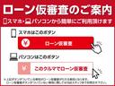 スマホ・ＰＣで「ローン仮審査ボタン」から簡単にローン購入の仮審査が行えます。購入方法の選択肢として是非ご利用下さいませ。※ローン仮審査ボタンがついていない車両に関しては当店スタッフまでお問合せ下さい。