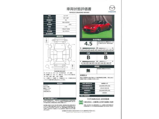車両状態評価書
