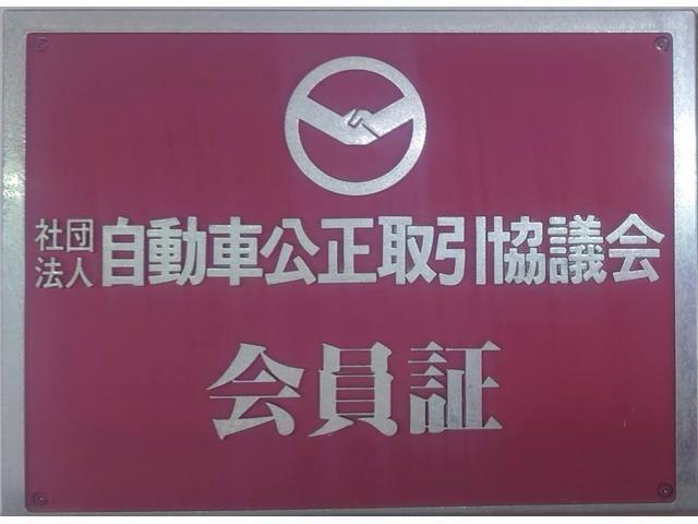 オズモータリングは【自動車公正取引協議会】の会員です。お客様に信頼されるクルマ販売を推進しております。