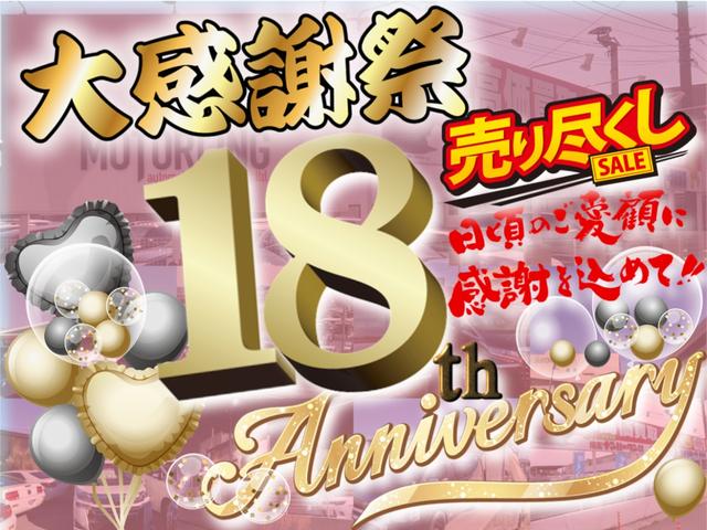 オズモータリング・総業１８周年記念！感謝ＳＡＬＥ開催☆現金つかみ取り・ドラレコ取付工賃サービス・コーティング最大５０％ＯＦＦや保証プランなどオプション充実！※一部条件有※全国納車ＯＫ！下取り大歓迎☆