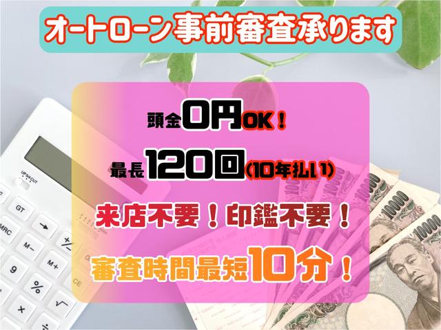 ☆各種ローンお取扱い☆４社提携しております！頭金・ボーナス０円・最長１２０回まで！免許取得中のお客様もローンのお取扱い可能です※一部条件あり※審査は最短１０分で行えます！