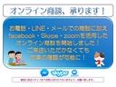 オンライン商談、承ります!お電話・LINE・メールでの商談に加え、ビデオ通話を活用したオンライン商談を開始致しました!ご来店いただかなくても車の確認が出来ます♪※事前にスタッフまでお問合せ下さい※