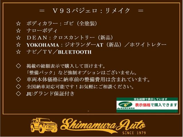 パジェロ ロング　ＺＲ－Ｓ　・車両品質評価書付（４点）・車検整備付・全塗装（ニューペイント）・ナローボディ・新品ＤＥＡＮ／ジオランダーＡＴ・ホワイトレター・ナビ・ＴＶ・ＢＬＵＥＴＯＯＴＨ・フォグランプ・バックフォグ・禁煙車（2枚目）